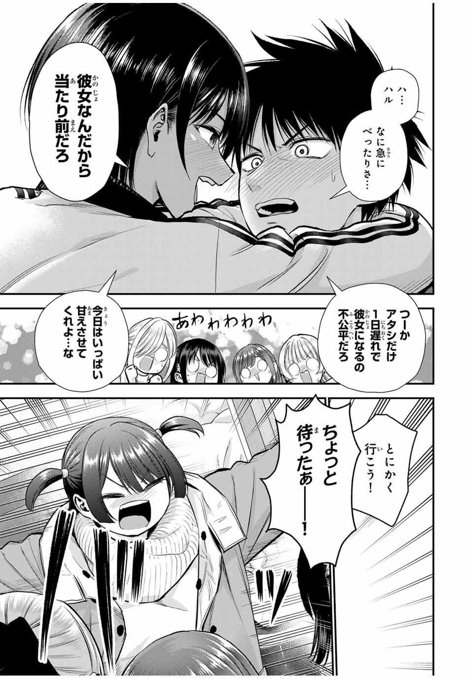 幼馴染とはラブコメにならない Chap 168 - Next Chap 169