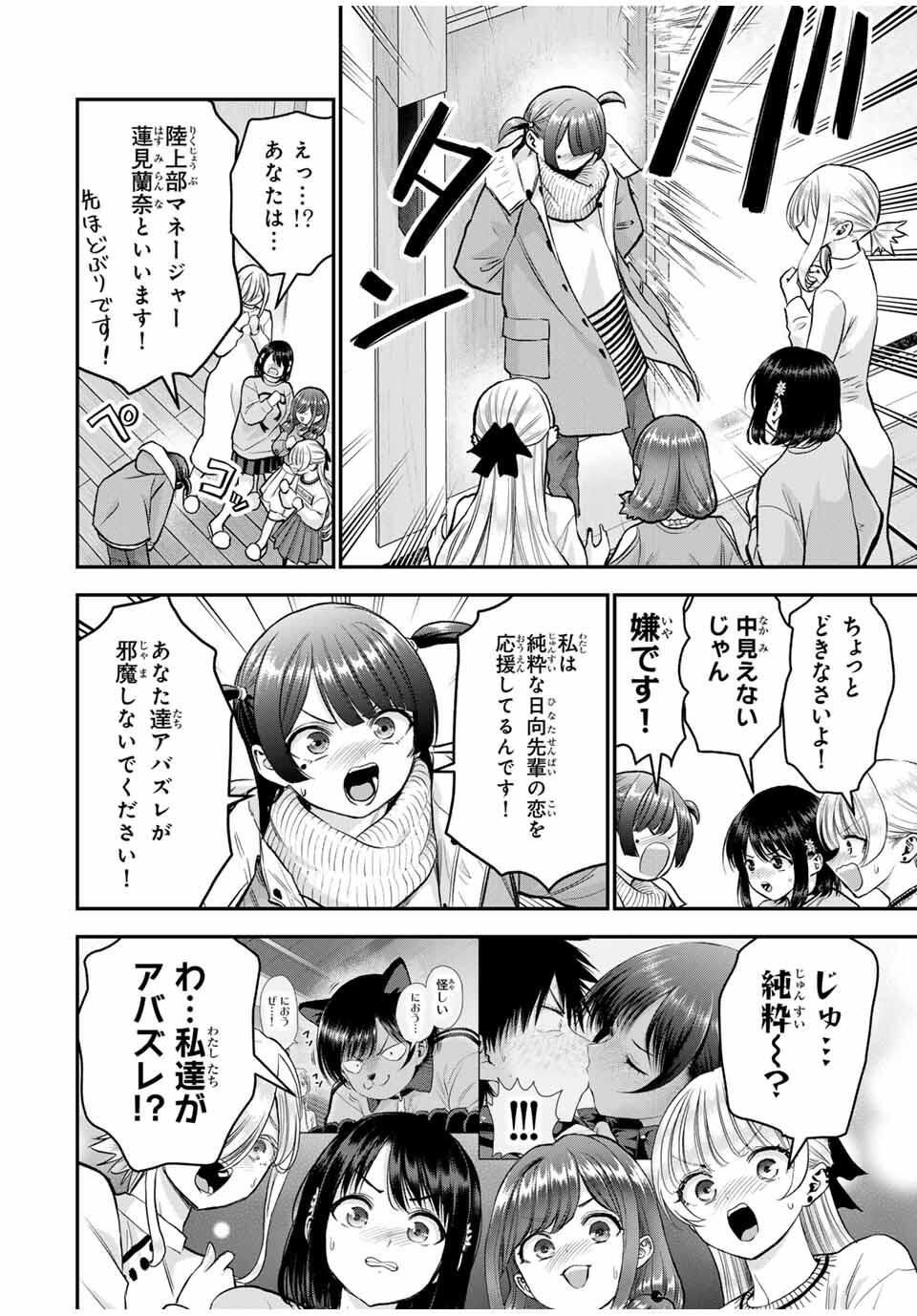 幼馴染とはラブコメにならない Chap 168 - Next Chap 169