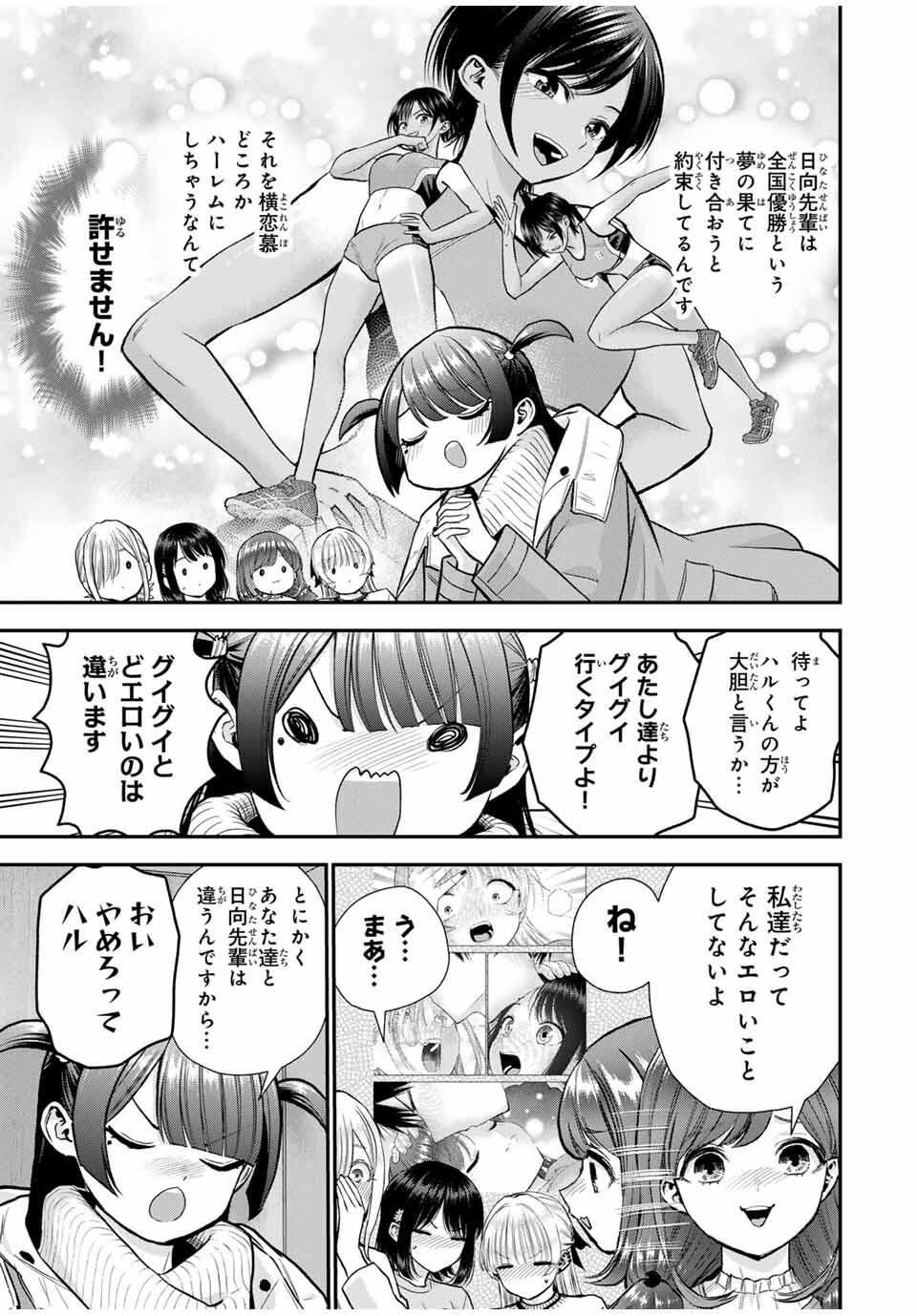 幼馴染とはラブコメにならない Chap 168 - Next Chap 169