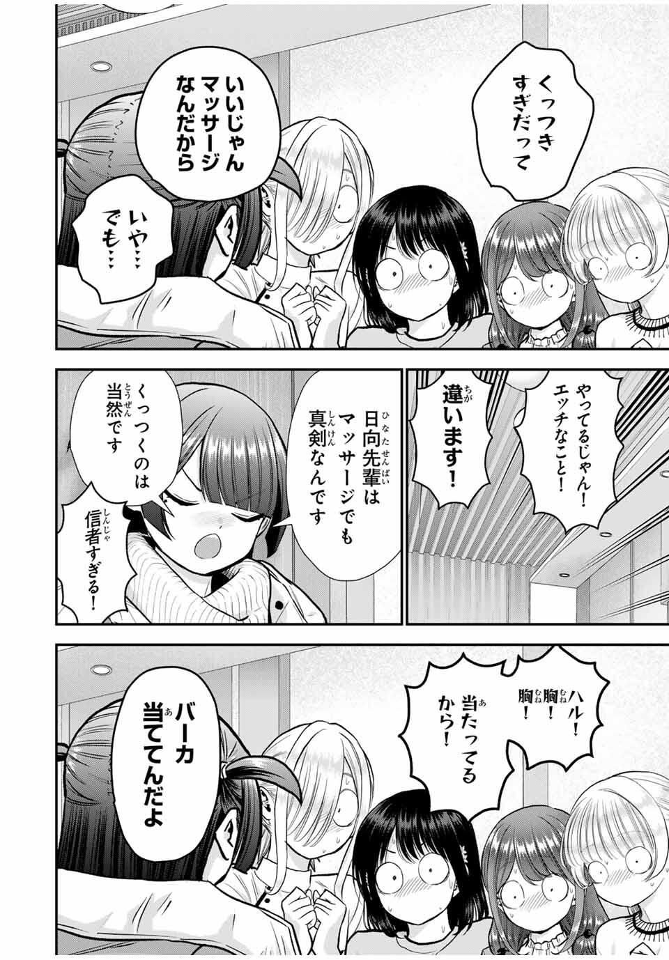 幼馴染とはラブコメにならない Chap 168 - Next Chap 169