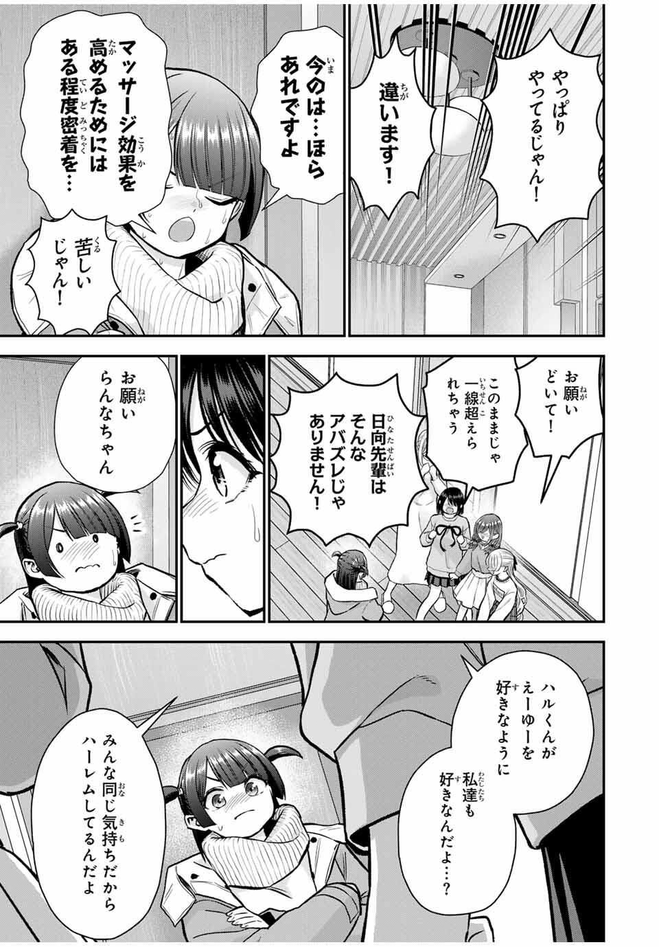 幼馴染とはラブコメにならない Chap 168 - Next Chap 169