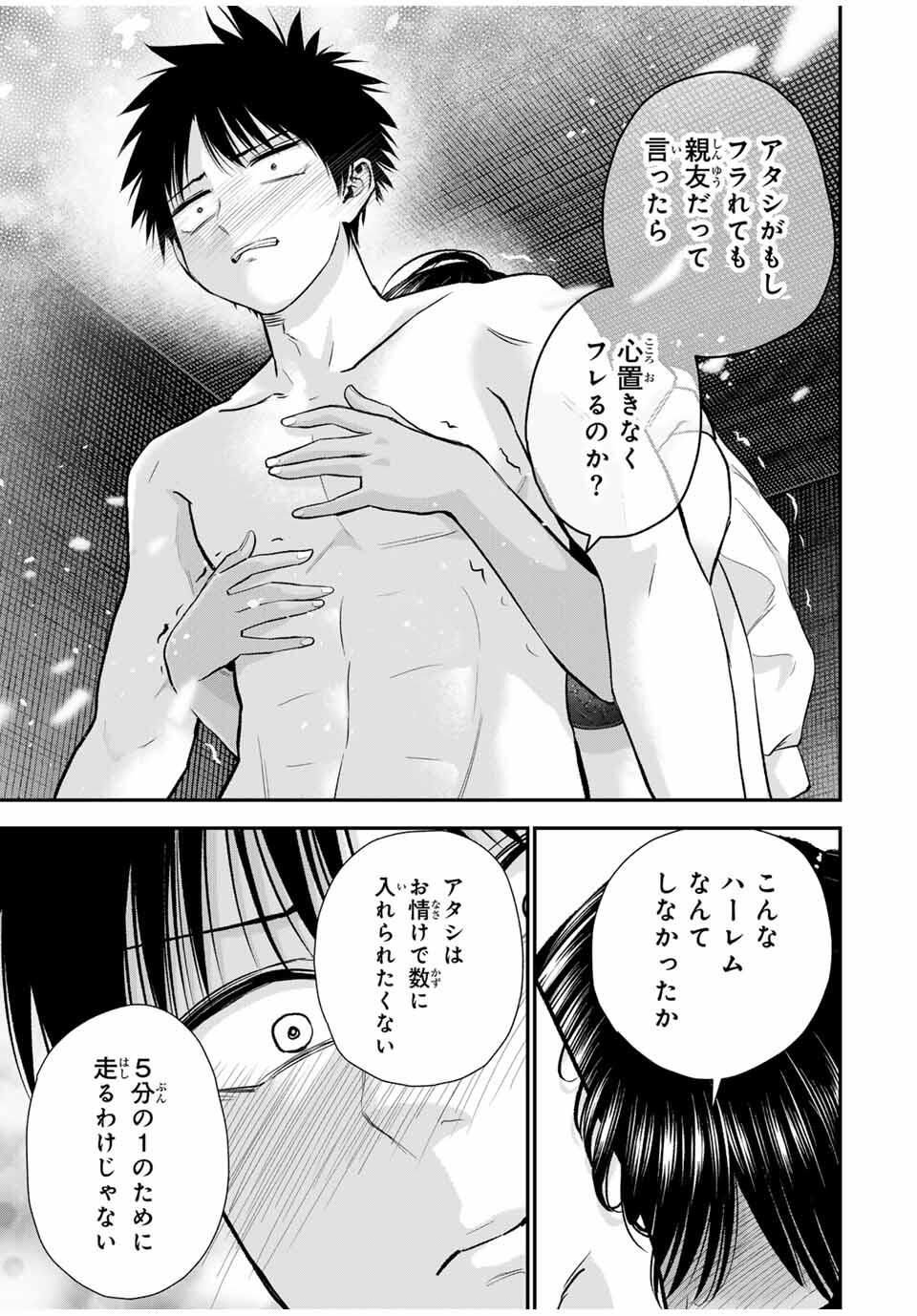 幼馴染とはラブコメにならない Chap 169 - Next Chap 170