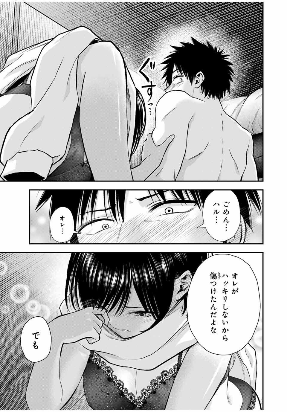 幼馴染とはラブコメにならない Chap 169 - Next Chap 170