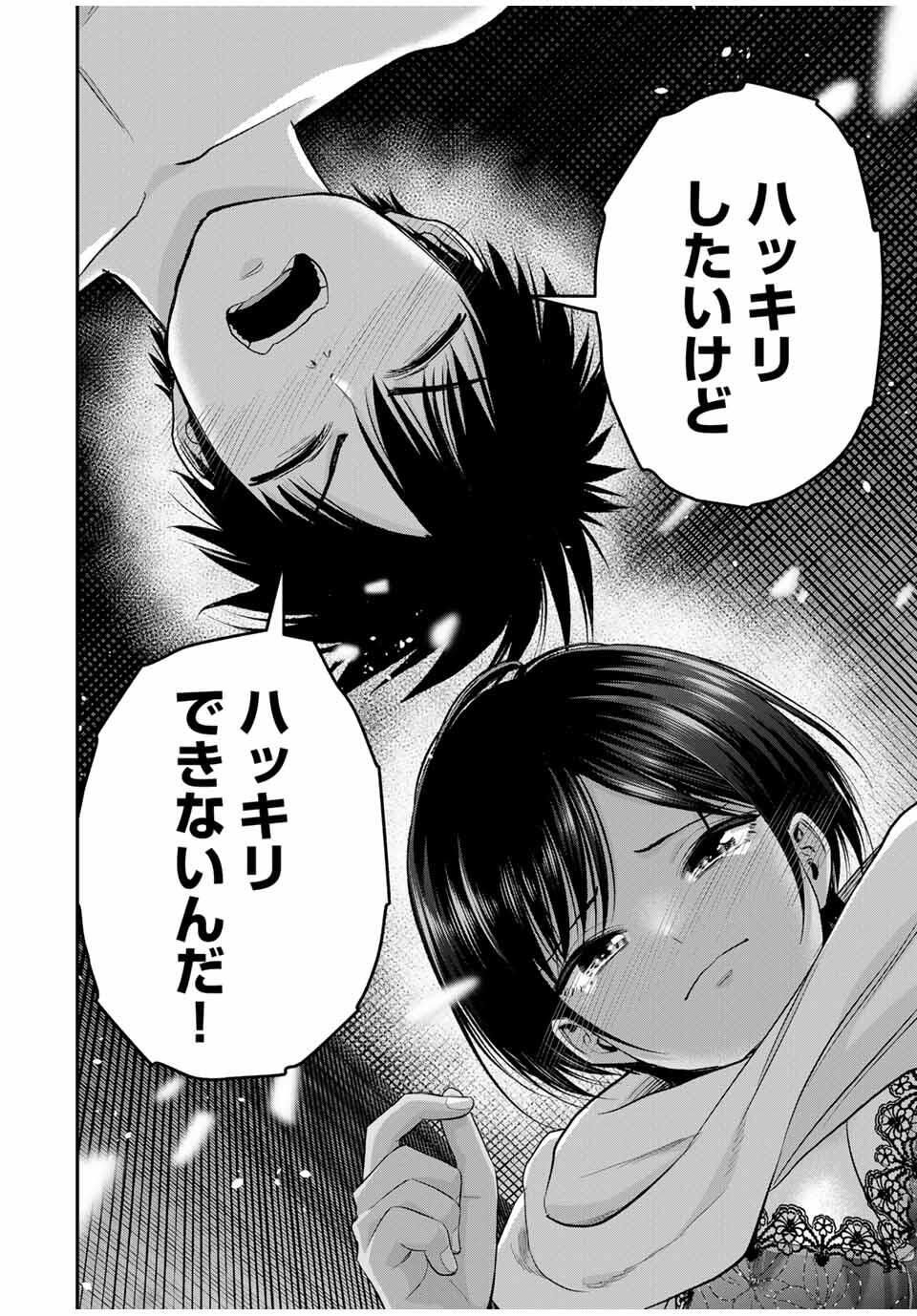 幼馴染とはラブコメにならない Chap 169 - Next Chap 170