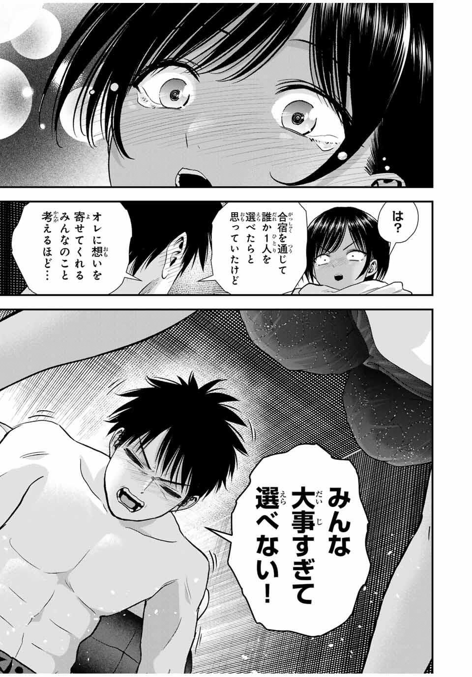 幼馴染とはラブコメにならない Chap 169 - Next Chap 170
