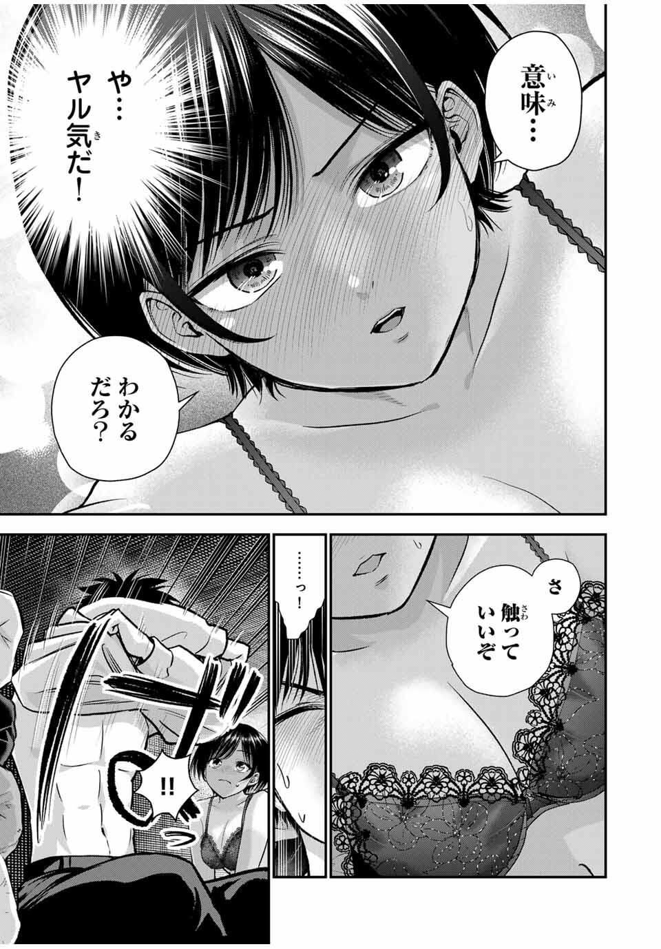 幼馴染とはラブコメにならない Chap 169 - Next Chap 170