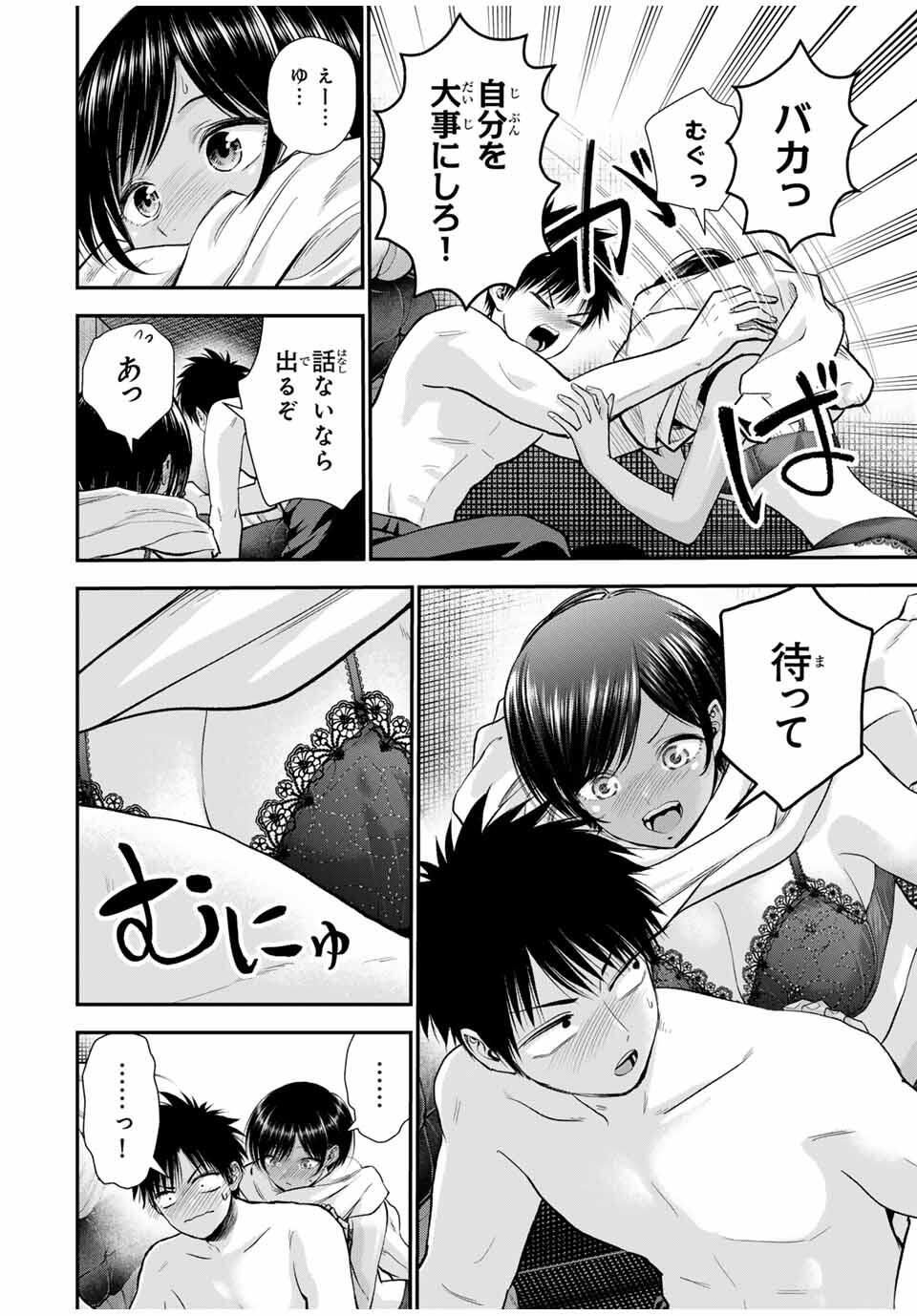 幼馴染とはラブコメにならない Chap 169 - Next Chap 170