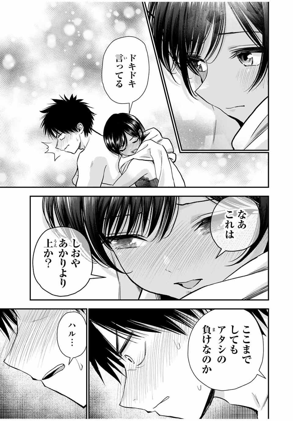 幼馴染とはラブコメにならない Chap 169 - Next Chap 170