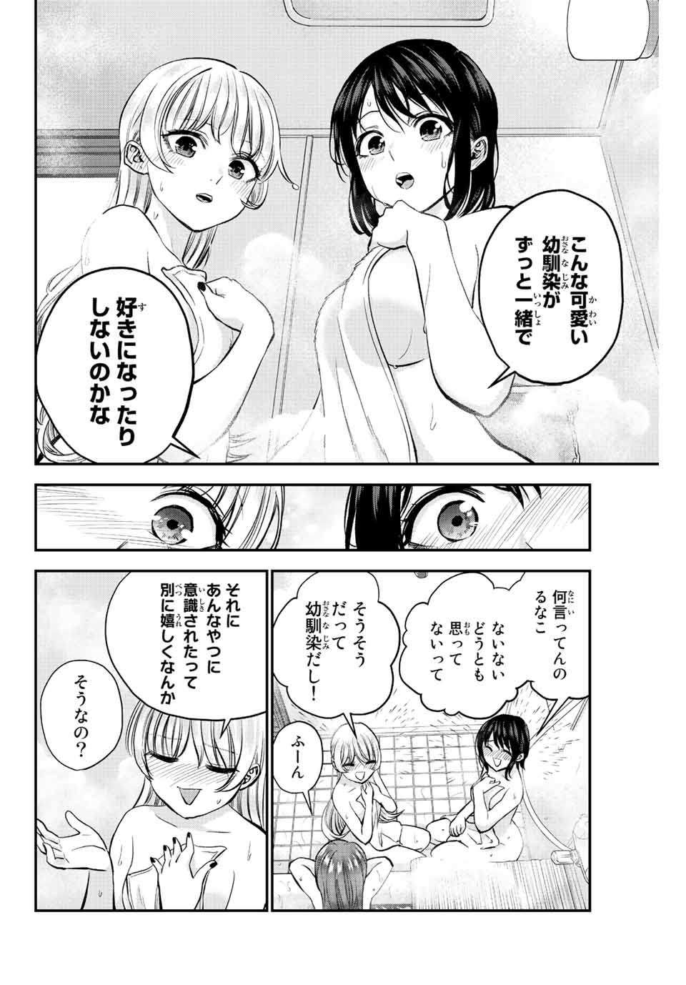 幼馴染とはラブコメにならない Chap 17 - Next Chap 18