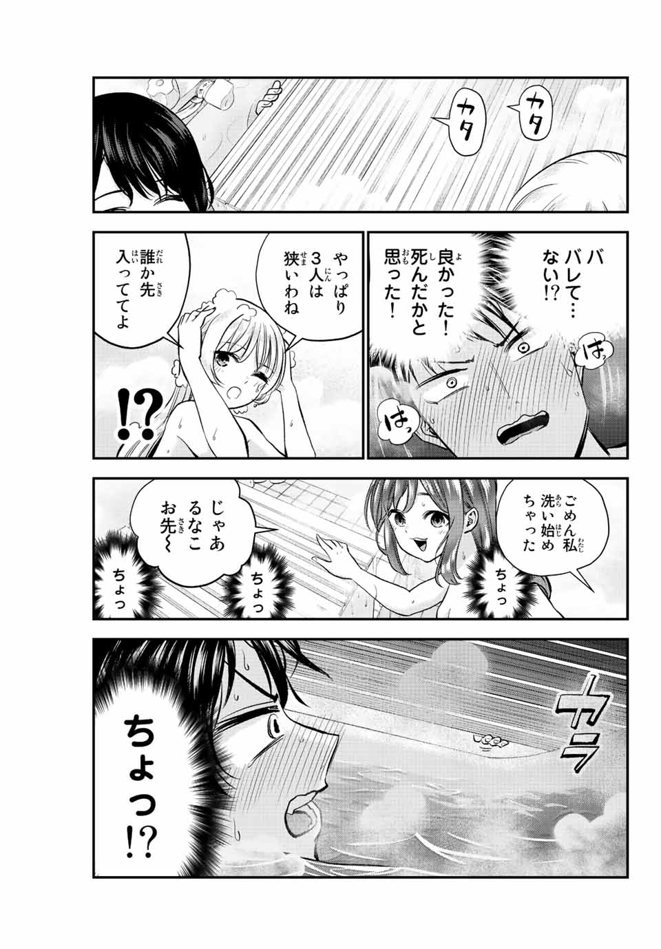 幼馴染とはラブコメにならない Chap 17 - Next Chap 18