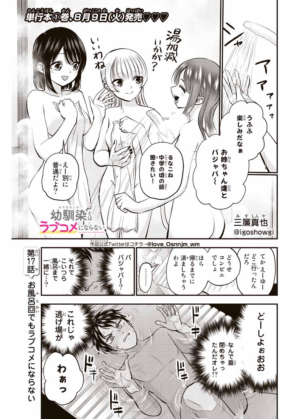 幼馴染とはラブコメにならない Chap 17 - Next Chap 18