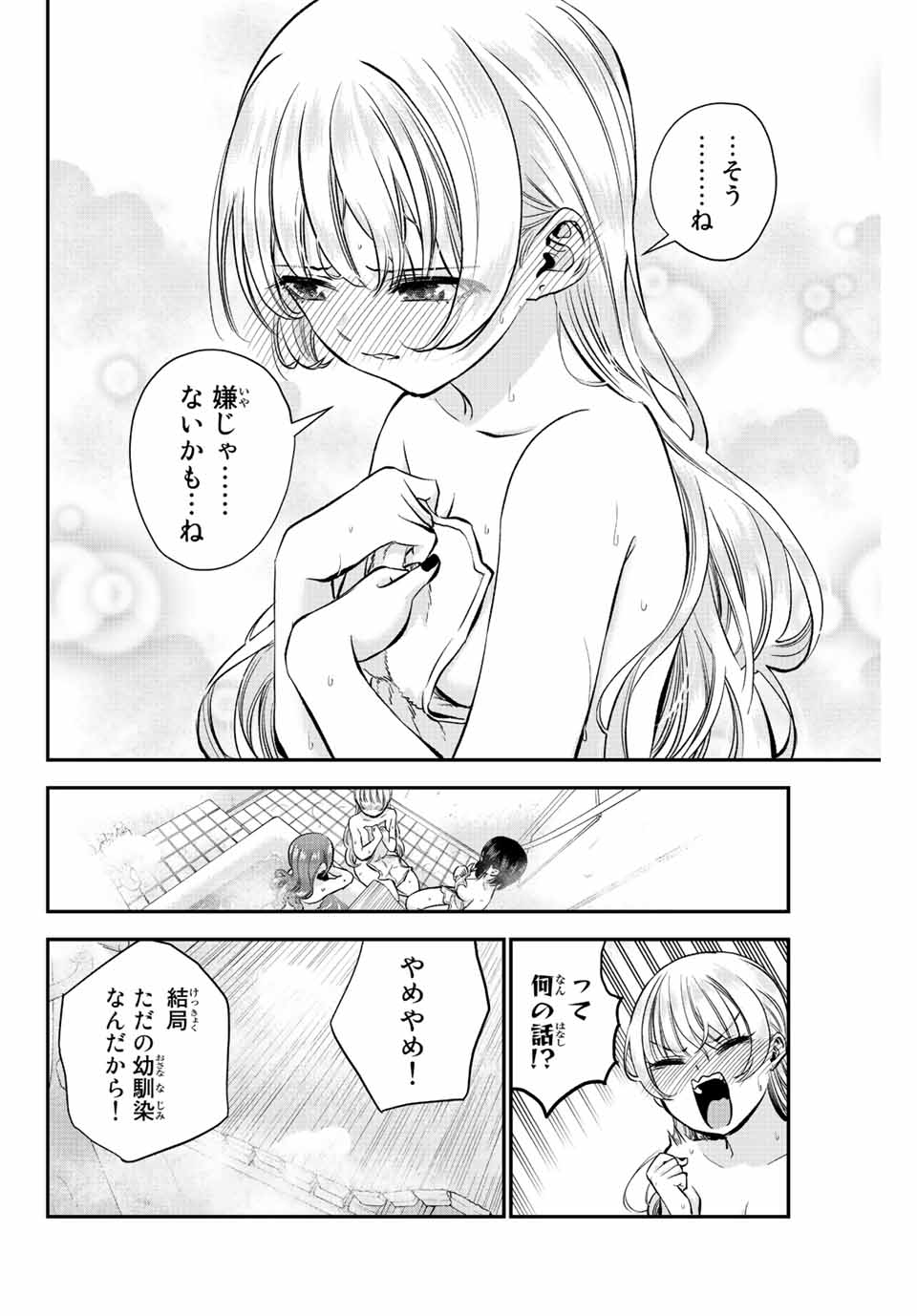 幼馴染とはラブコメにならない Chap 17 - Next Chap 18