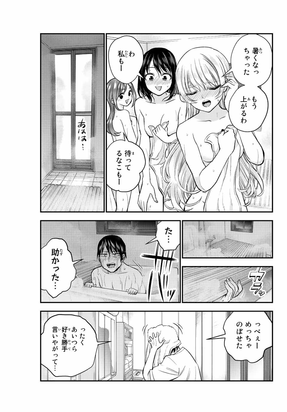 幼馴染とはラブコメにならない Chap 17 - Next Chap 18