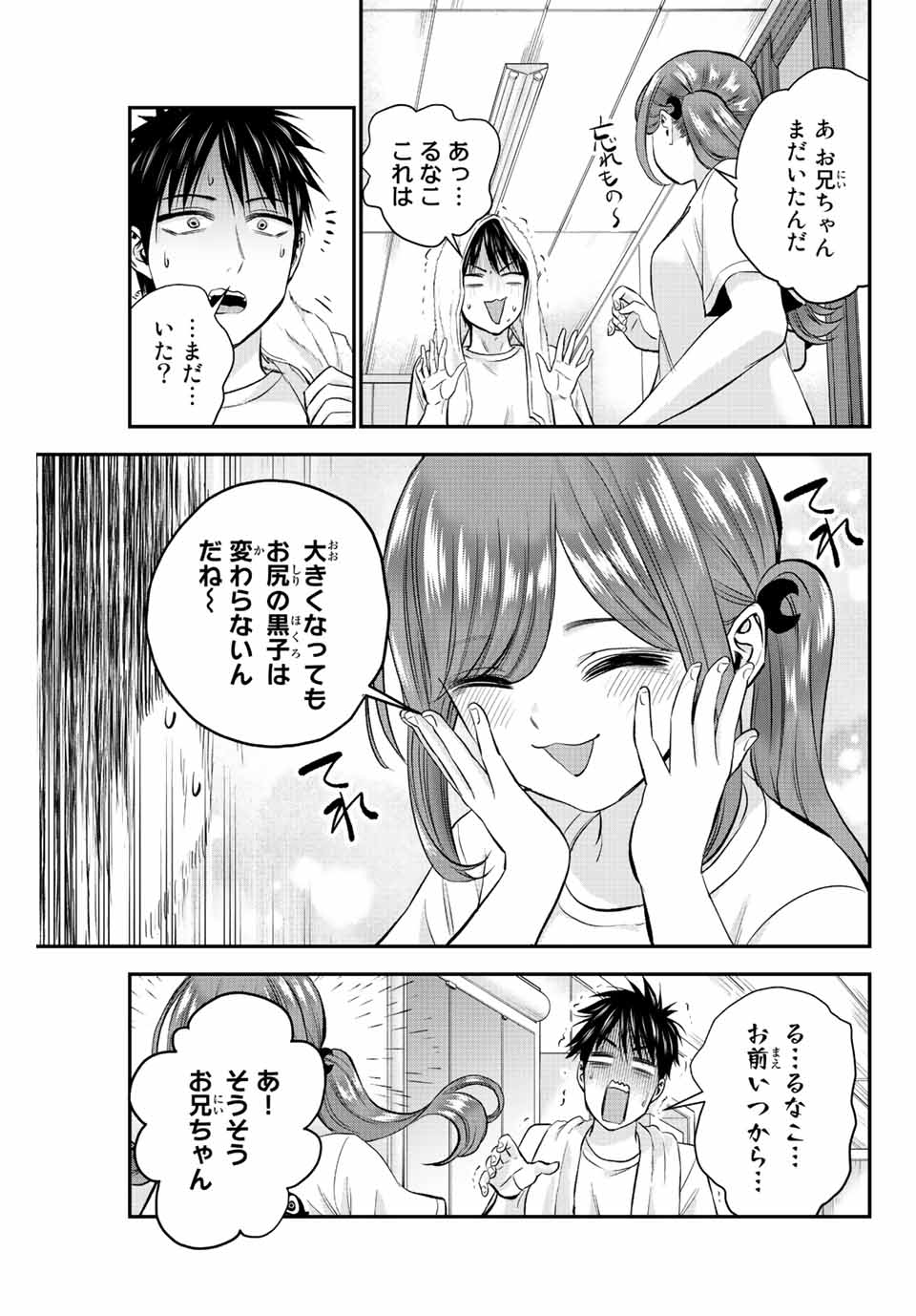 幼馴染とはラブコメにならない Chap 17 - Next Chap 18