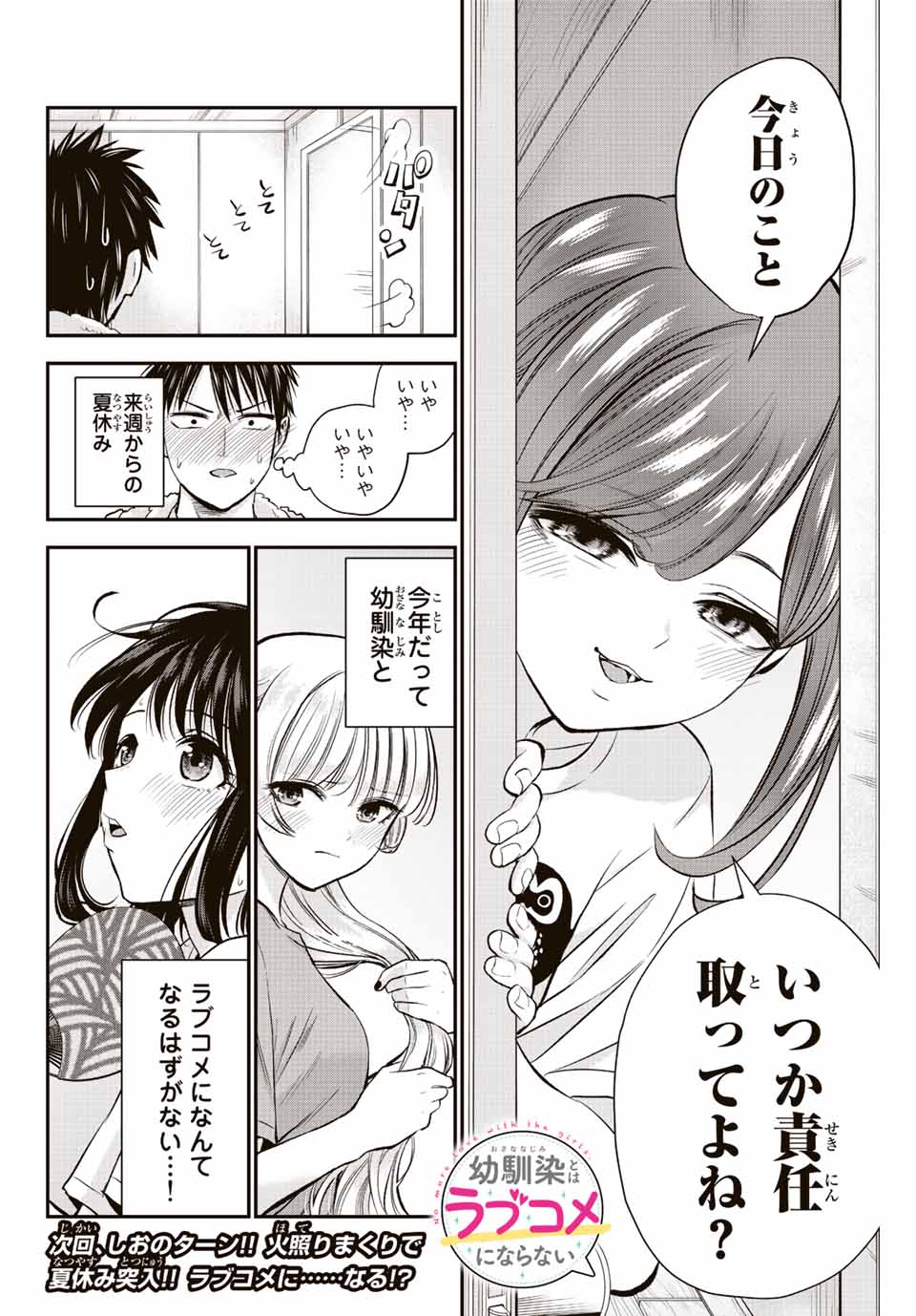 幼馴染とはラブコメにならない Chap 17 - Next Chap 18