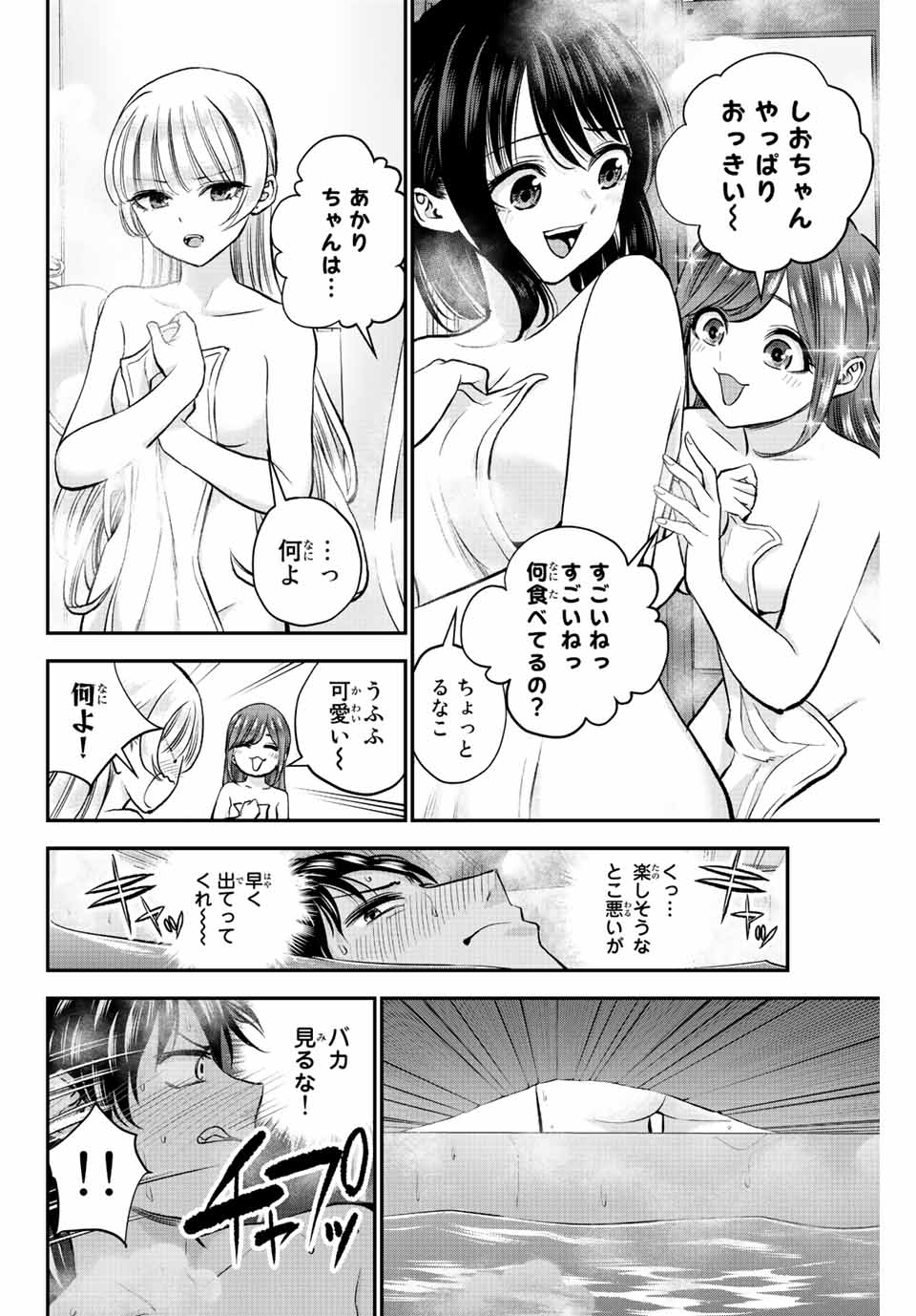 幼馴染とはラブコメにならない Chap 17 - Next Chap 18