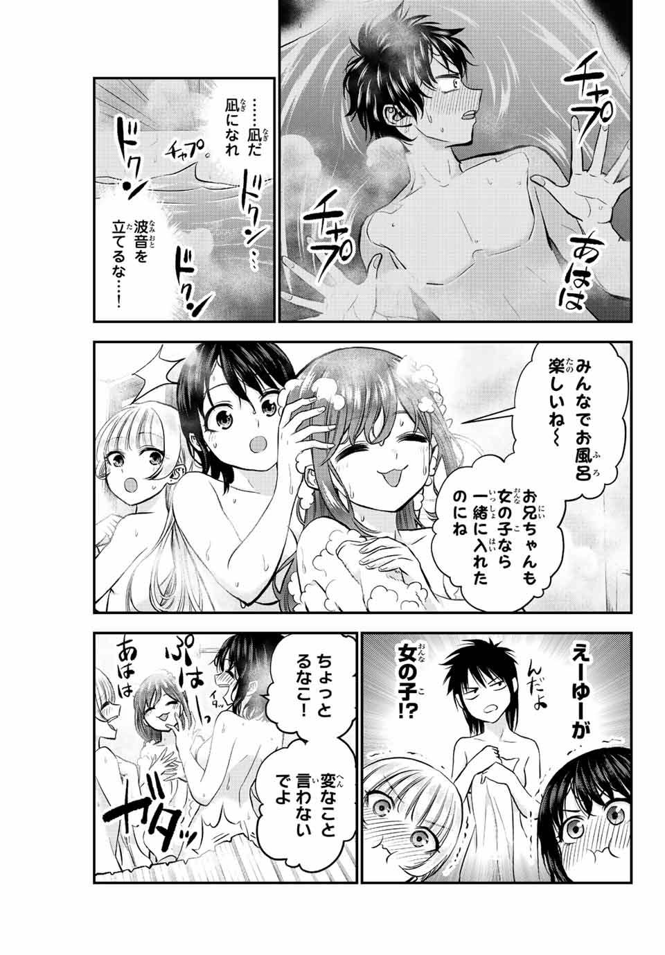 幼馴染とはラブコメにならない Chap 17 - Next Chap 18