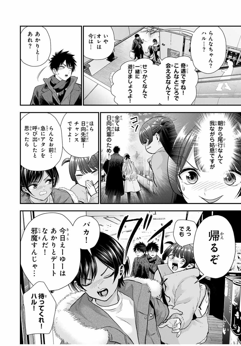 幼馴染とはラブコメにならない Chap 173 - Next Chap 174