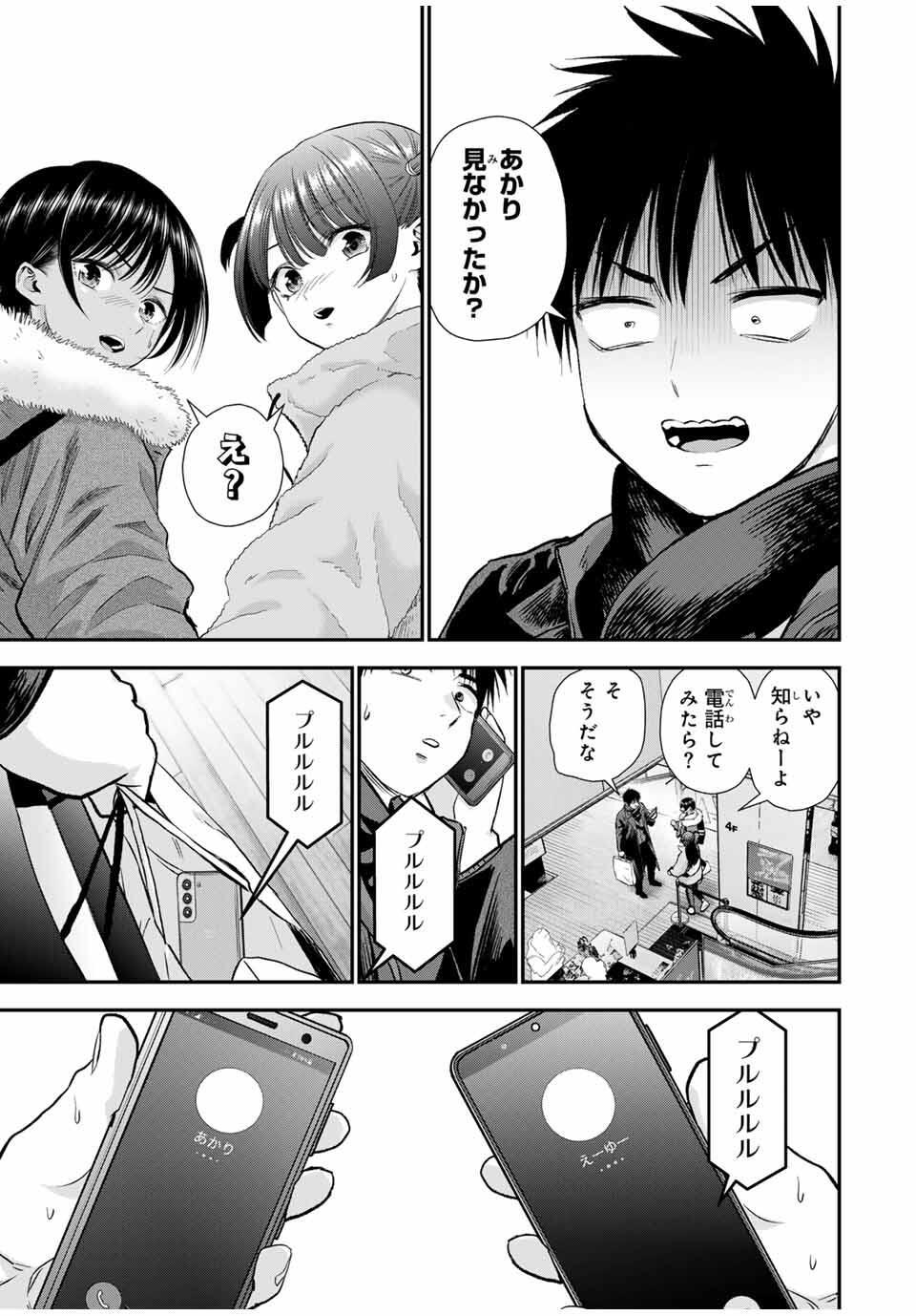 幼馴染とはラブコメにならない Chap 173 - Next Chap 174