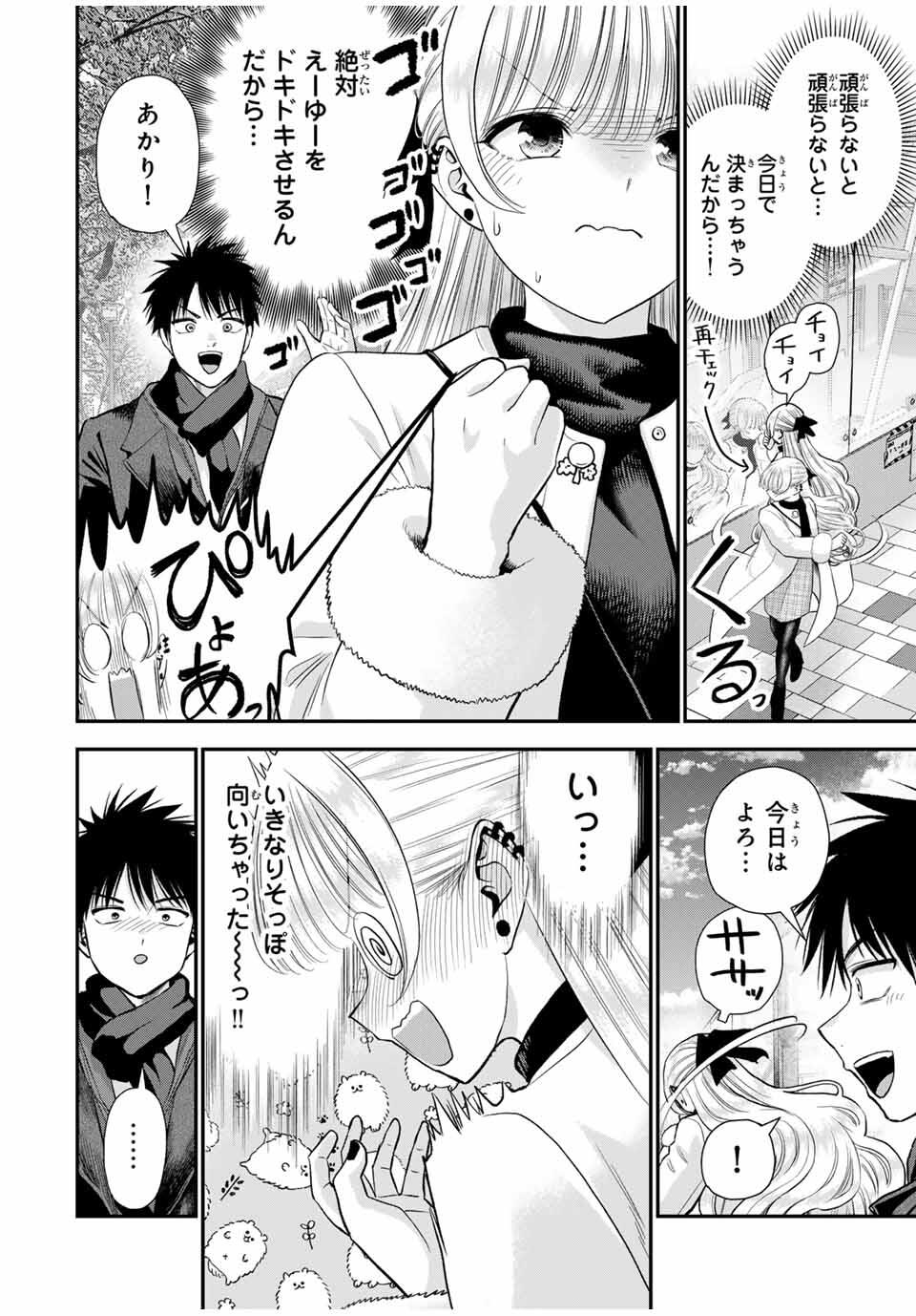 幼馴染とはラブコメにならない Chap 173 - Next Chap 174