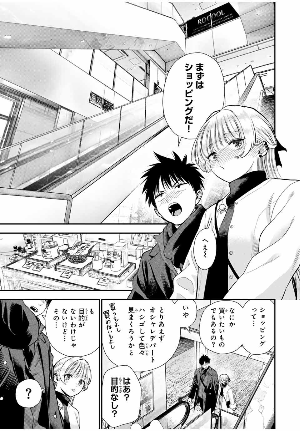 幼馴染とはラブコメにならない Chap 173 - Next Chap 174