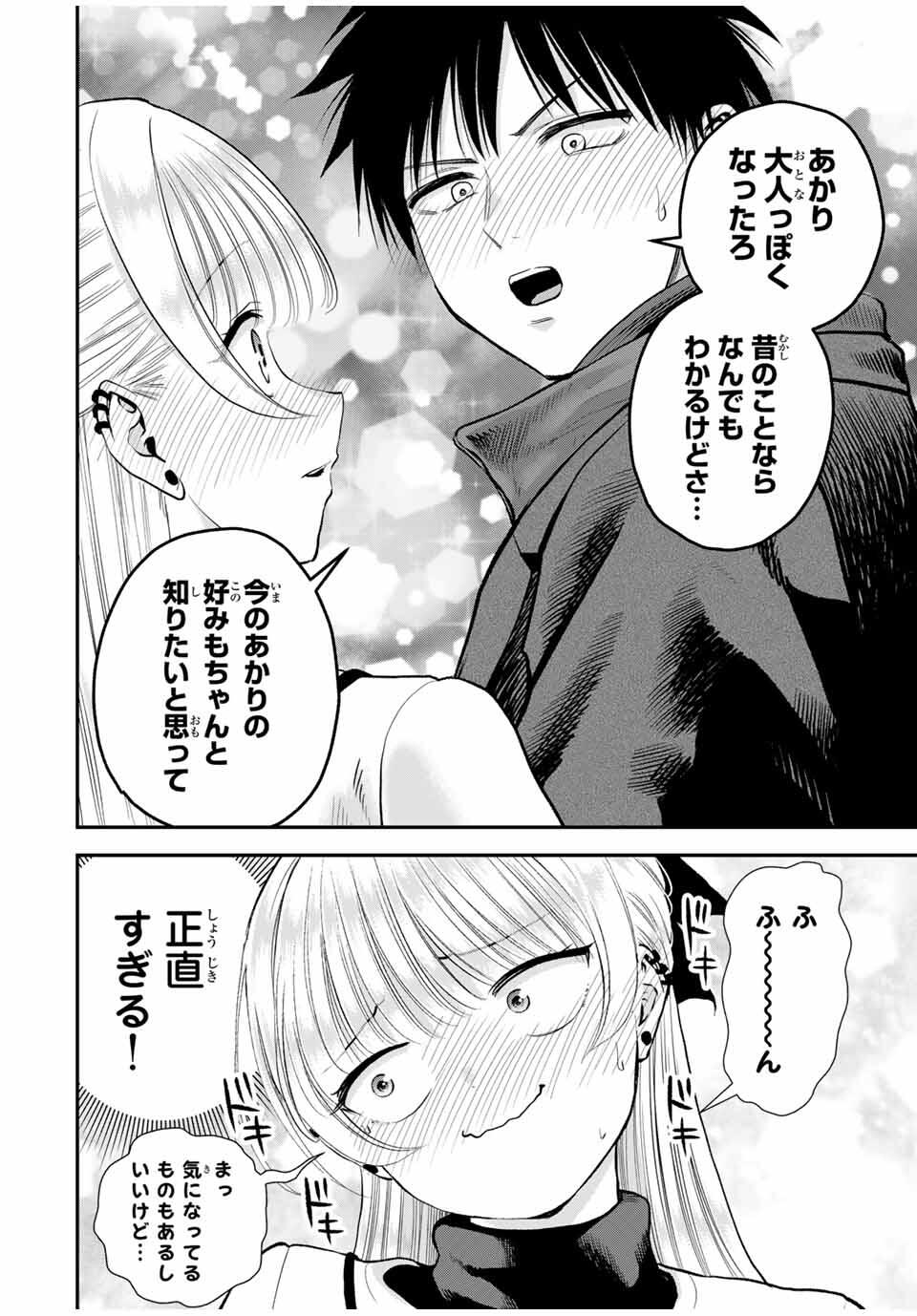 幼馴染とはラブコメにならない Chap 173 - Next Chap 174