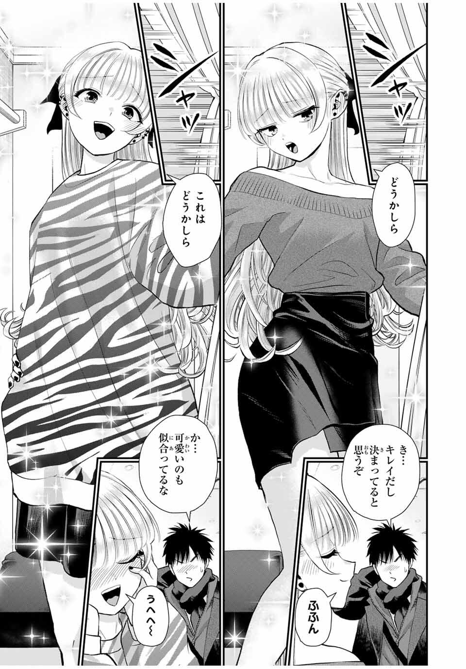 幼馴染とはラブコメにならない Chap 173 - Next Chap 174