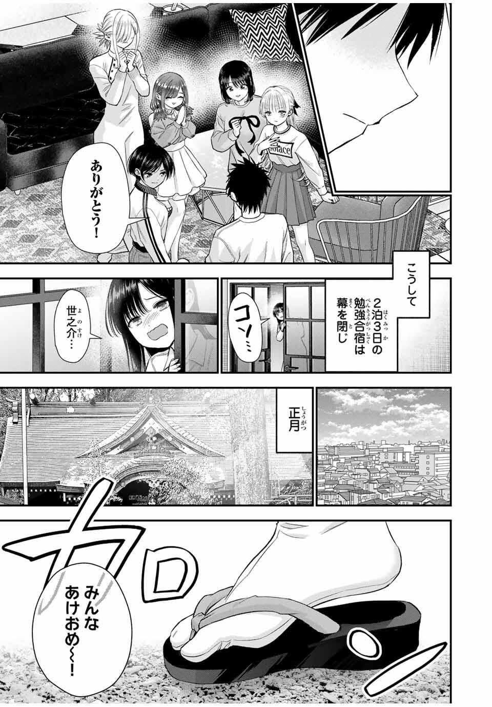 幼馴染とはラブコメにならない Chap 170 - Next Chap 171