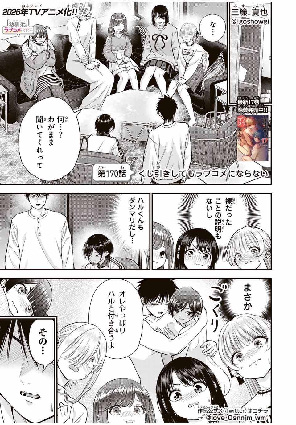 幼馴染とはラブコメにならない Chap 170 - Next Chap 171