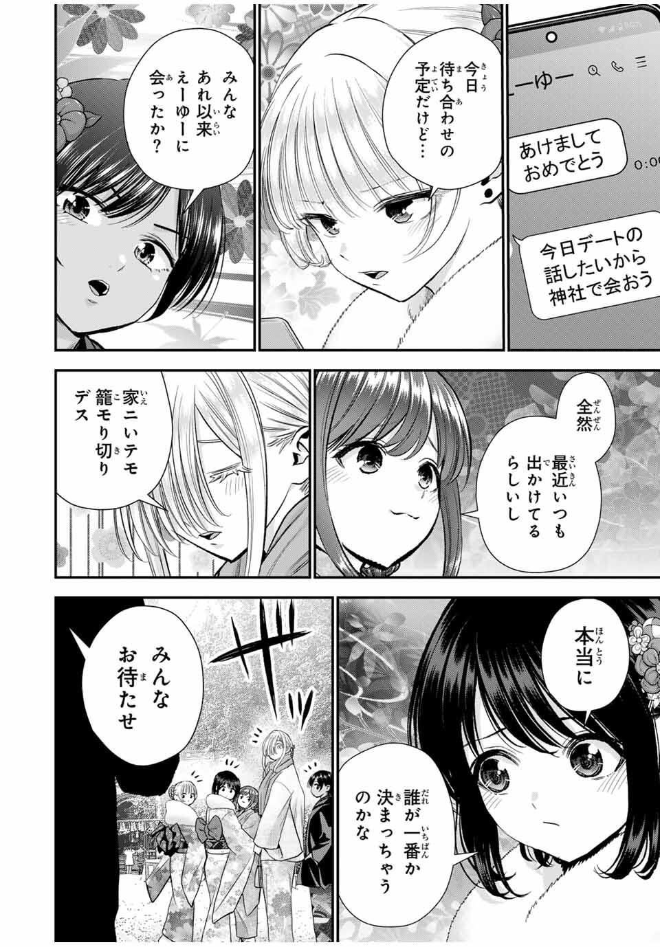 幼馴染とはラブコメにならない Chap 170 - Next Chap 171