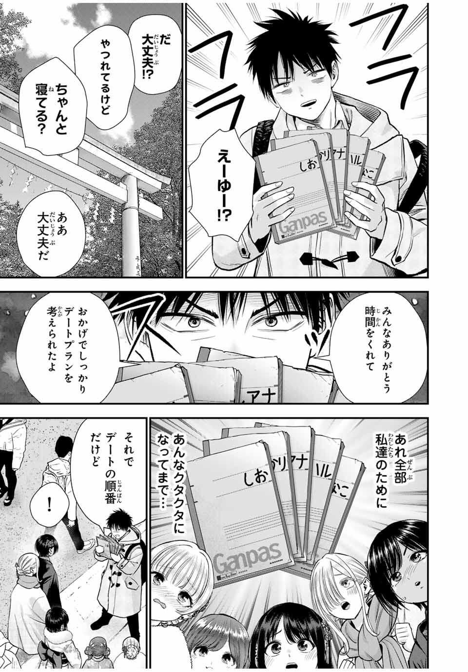 幼馴染とはラブコメにならない Chap 170 - Next Chap 171