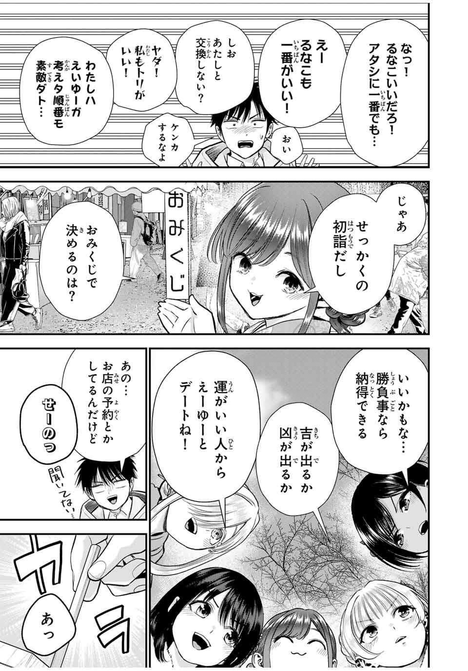 幼馴染とはラブコメにならない Chap 170 - Next Chap 171