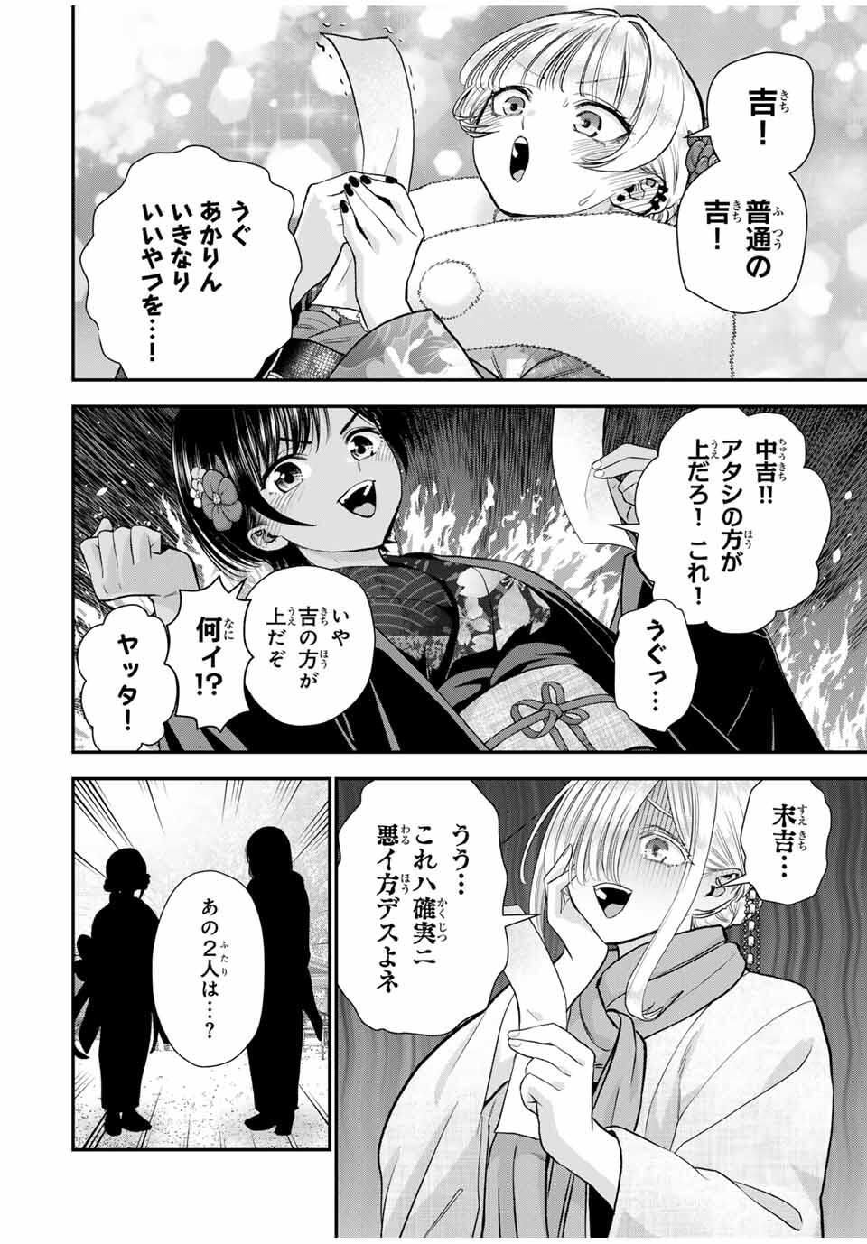 幼馴染とはラブコメにならない Chap 170 - Next Chap 171