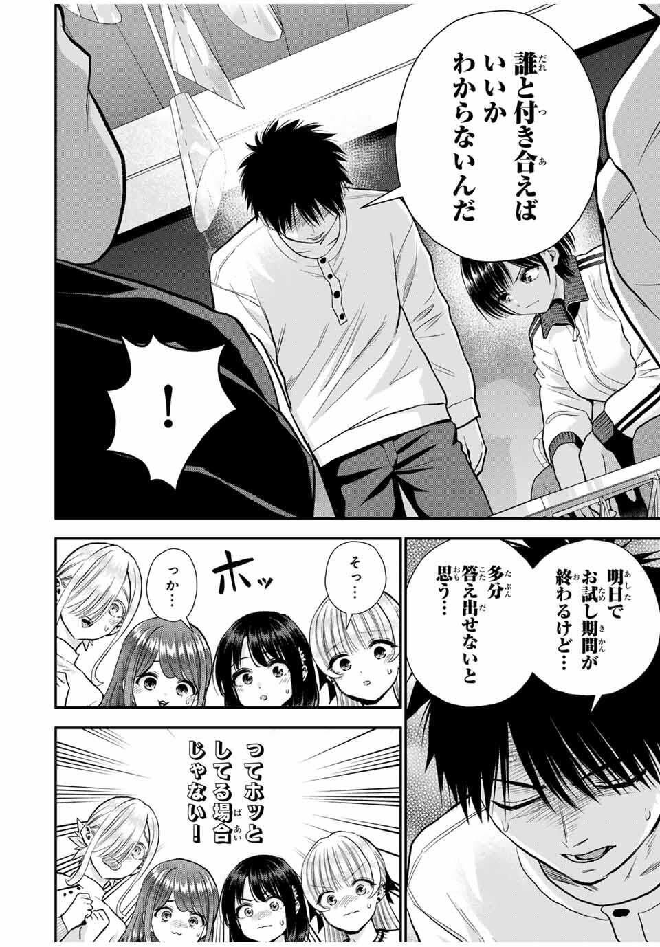 幼馴染とはラブコメにならない Chap 170 - Next Chap 171