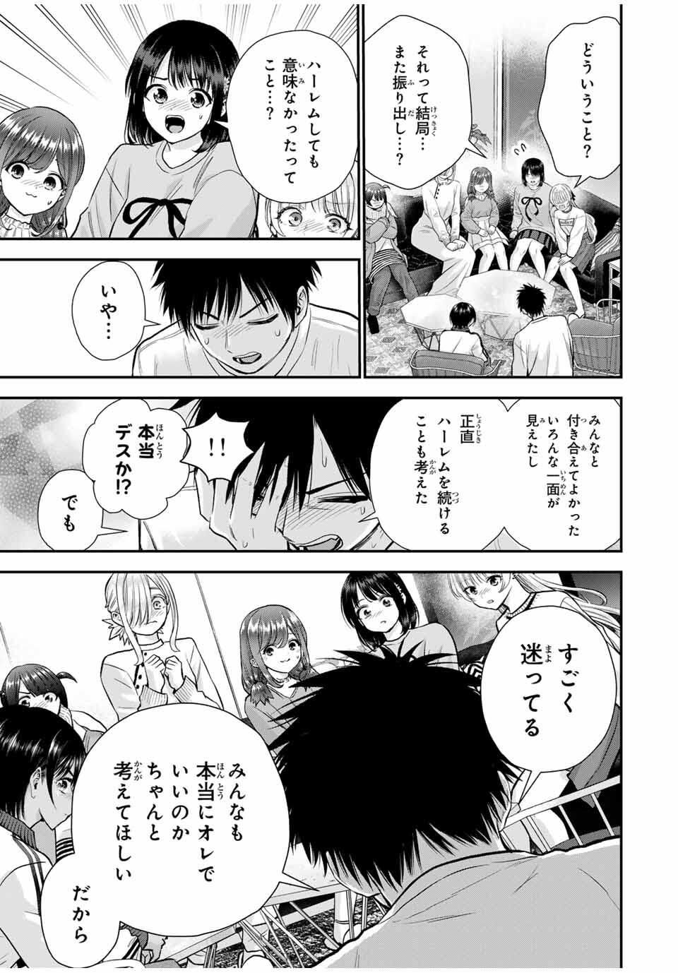 幼馴染とはラブコメにならない Chap 170 - Next Chap 171