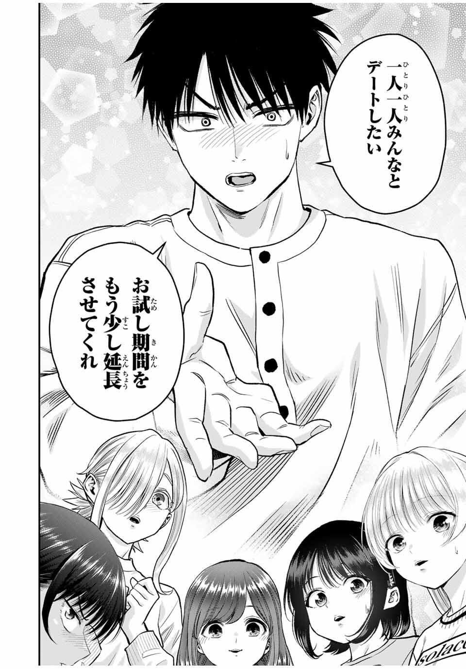 幼馴染とはラブコメにならない Chap 170 - Next Chap 171