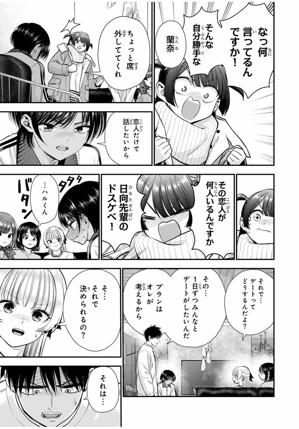 幼馴染とはラブコメにならない Chap 170 - Next Chap 171