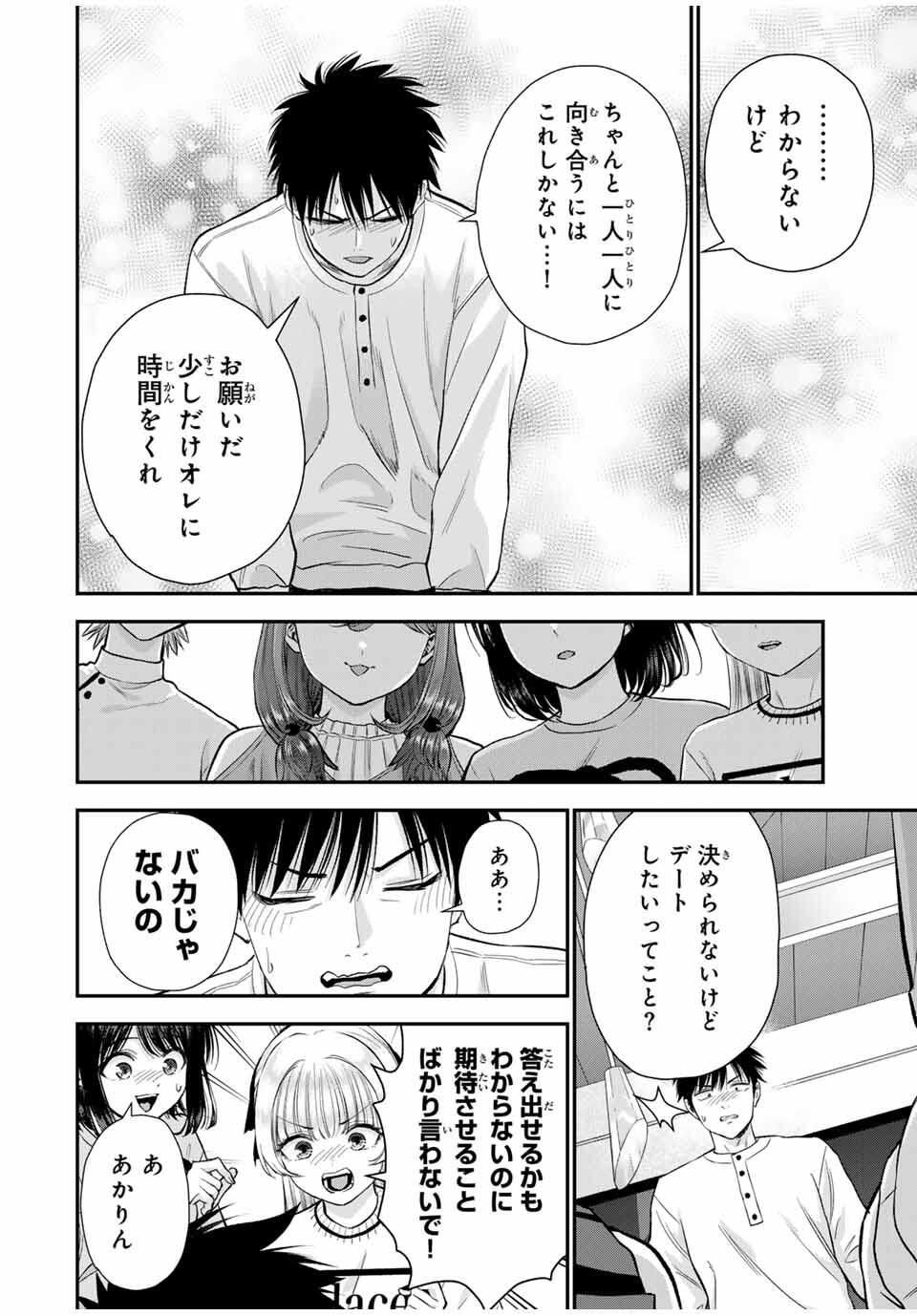 幼馴染とはラブコメにならない Chap 170 - Next Chap 171