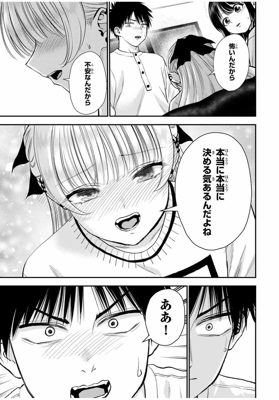 幼馴染とはラブコメにならない Chap 170 - Next Chap 171