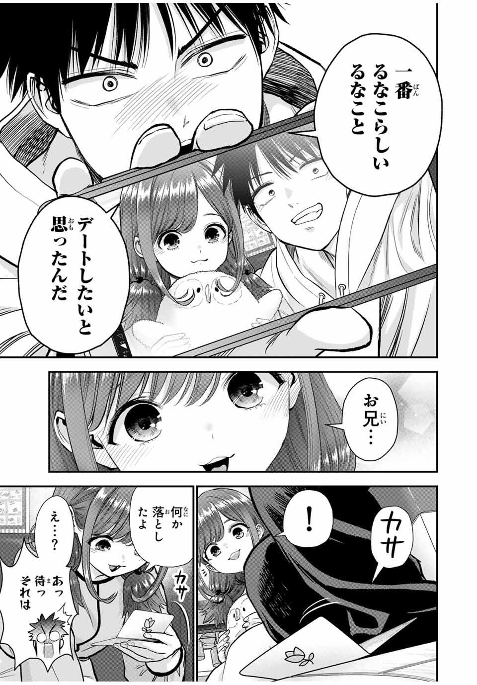 幼馴染とはラブコメにならない Chap 171 - Next Chap 172