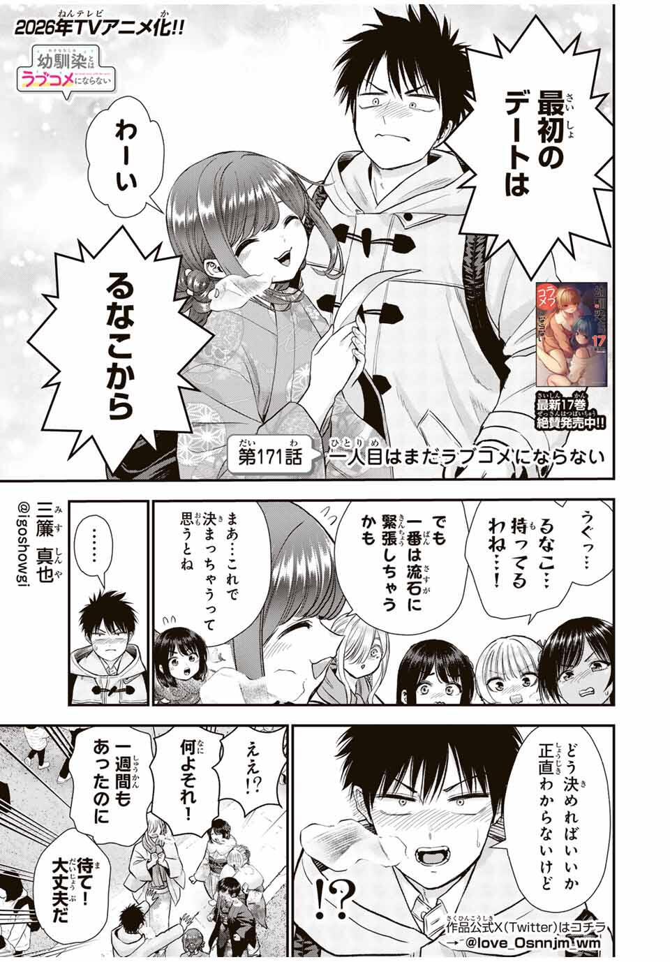 幼馴染とはラブコメにならない Chap 171 - Next Chap 172