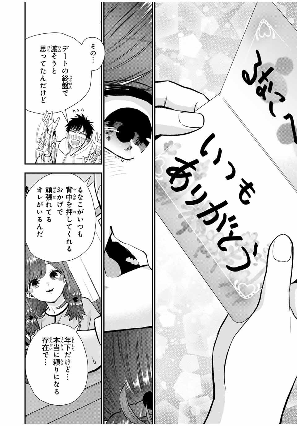 幼馴染とはラブコメにならない Chap 171 - Next Chap 172