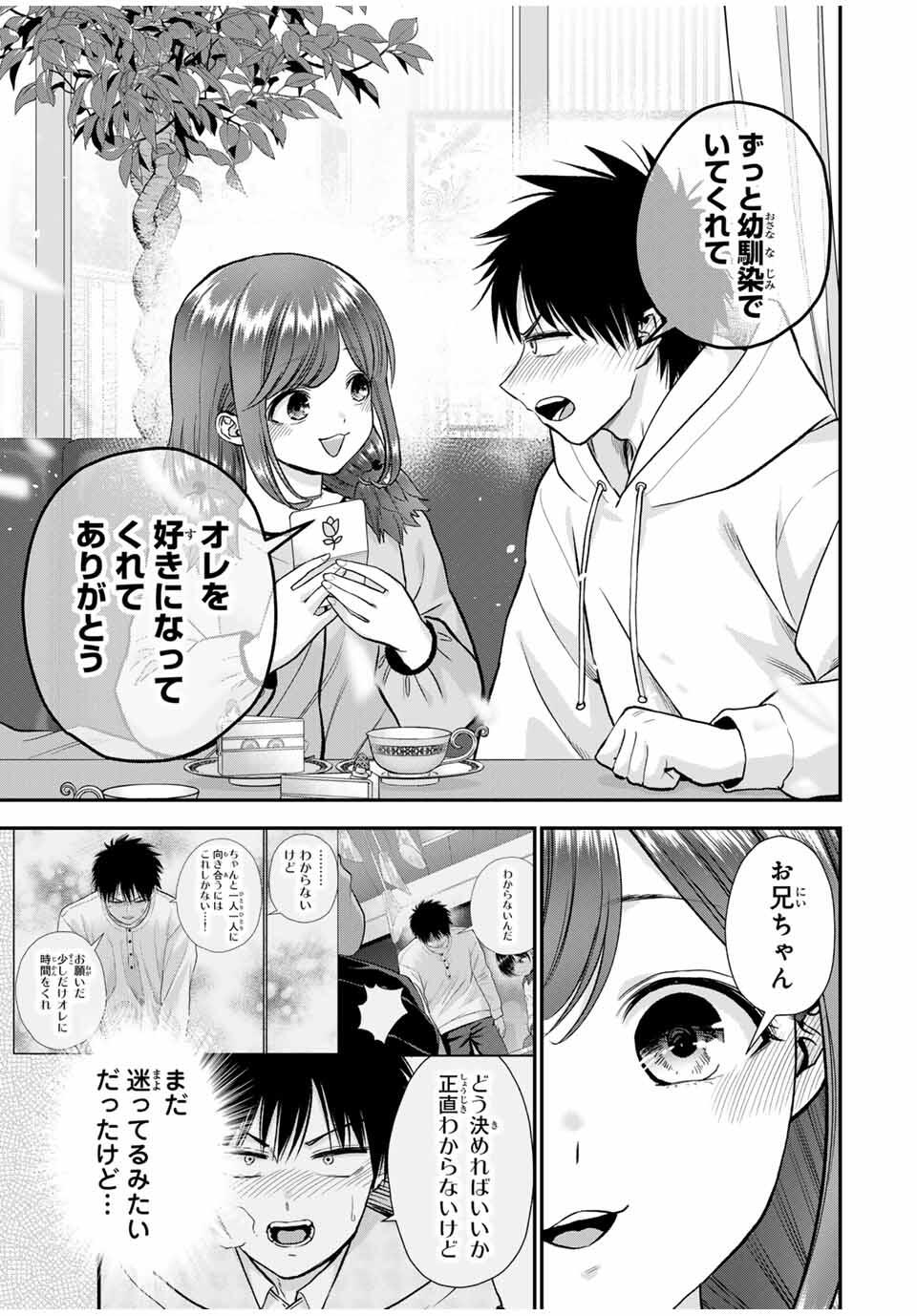 幼馴染とはラブコメにならない Chap 171 - Next Chap 172