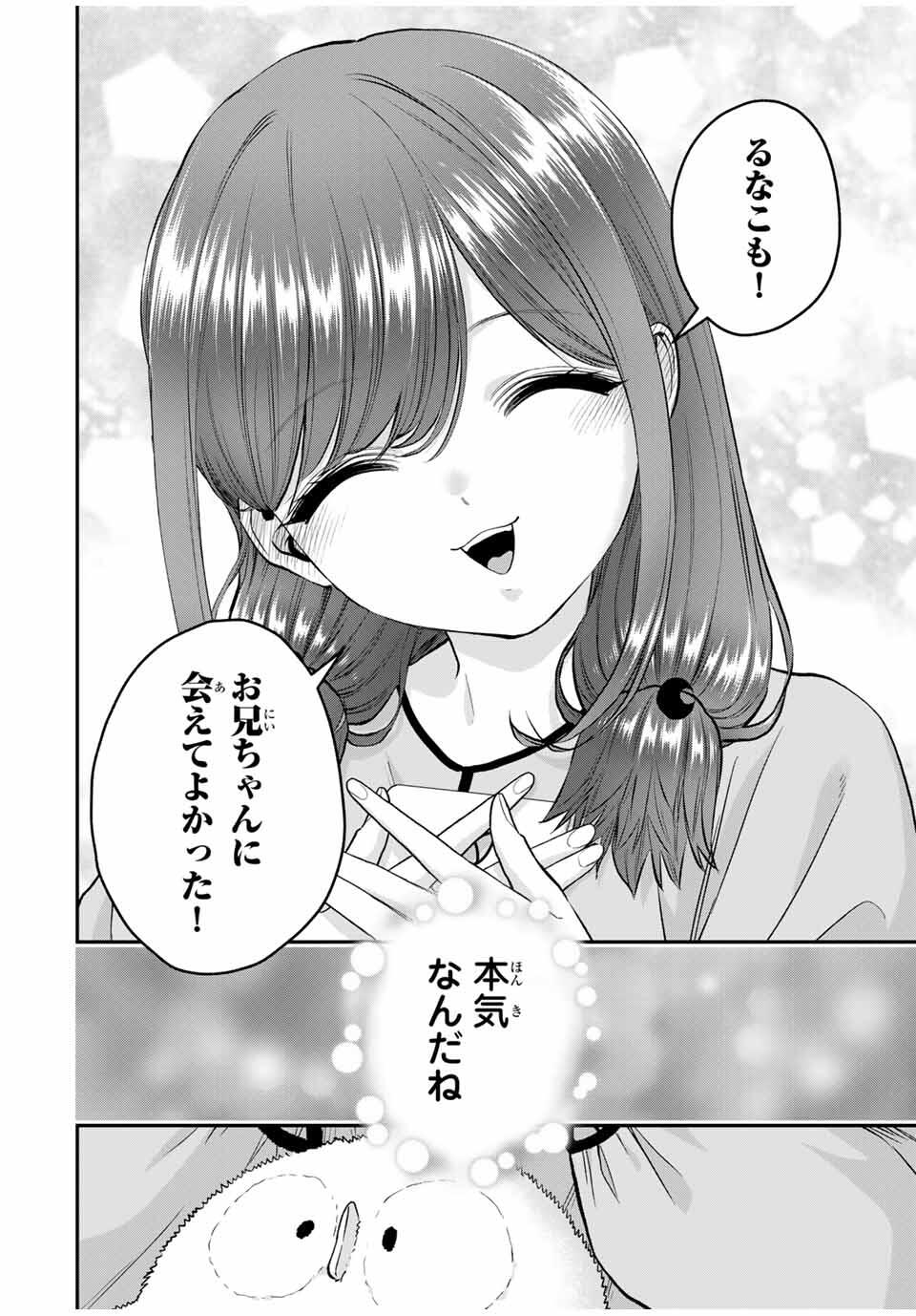 幼馴染とはラブコメにならない Chap 171 - Next Chap 172