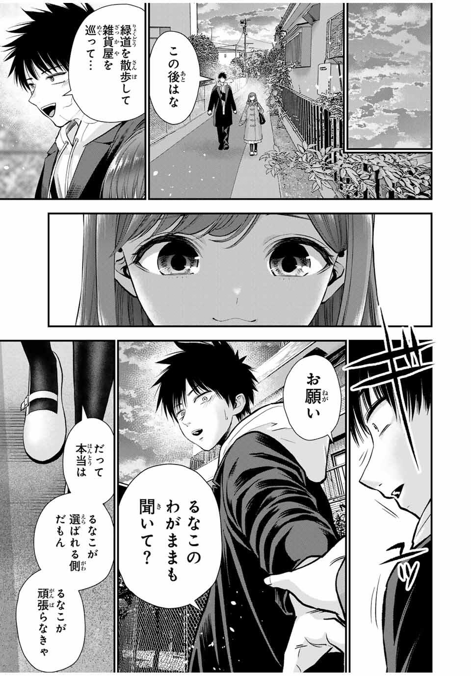 幼馴染とはラブコメにならない Chap 171 - Next Chap 172