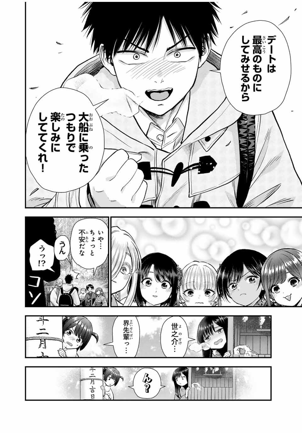 幼馴染とはラブコメにならない Chap 171 - Next Chap 172