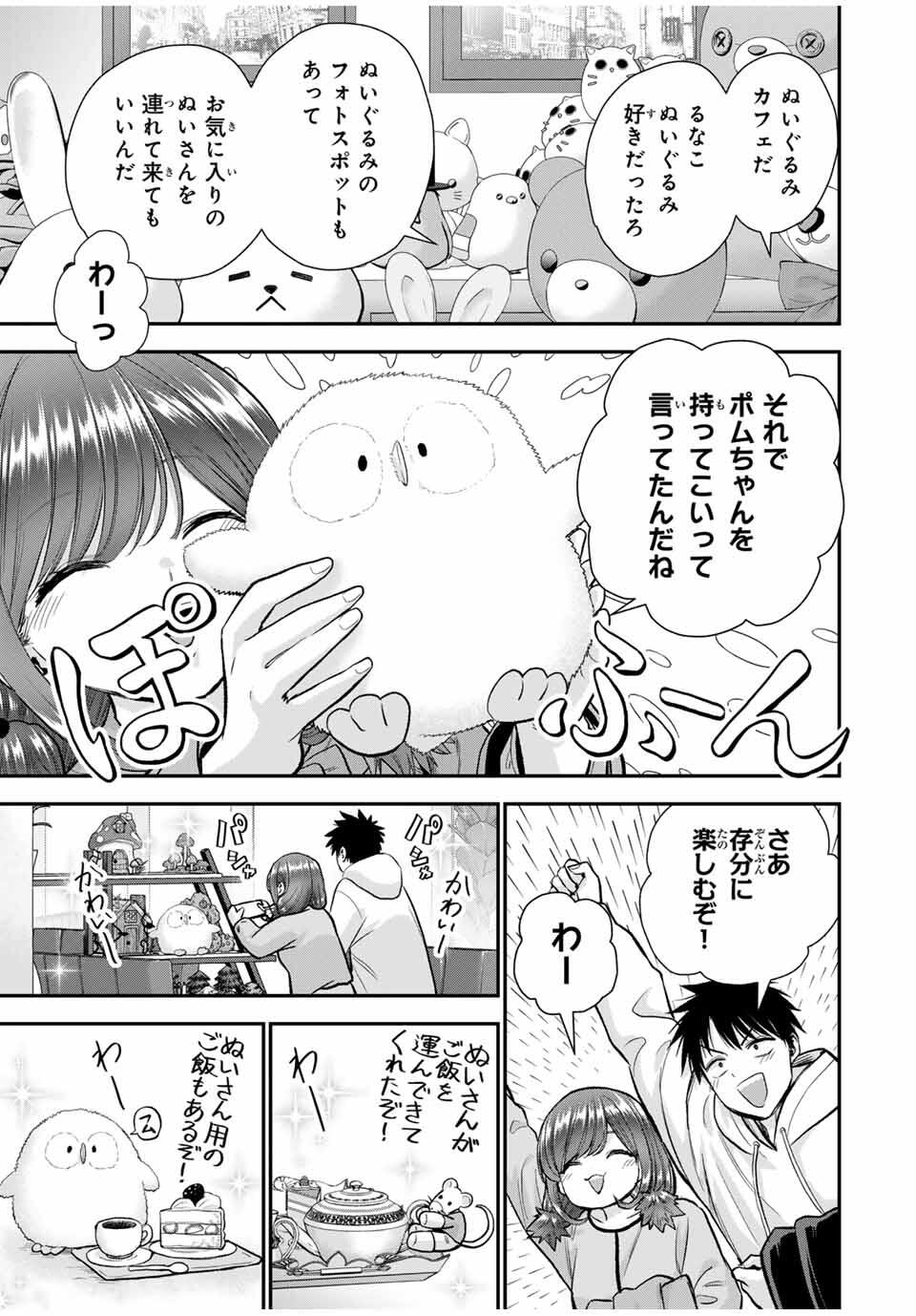 幼馴染とはラブコメにならない Chap 171 - Next Chap 172