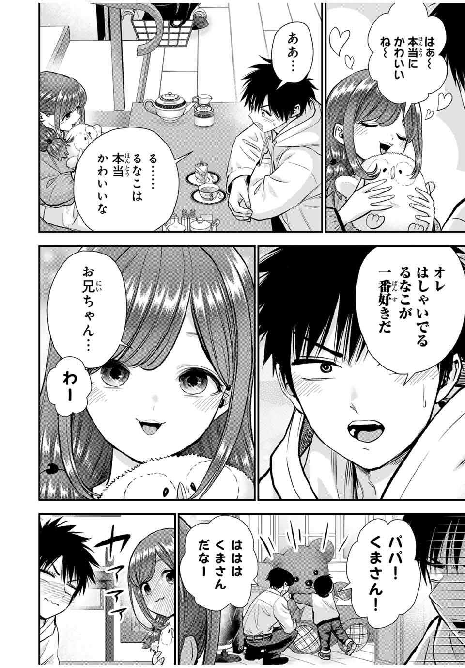 幼馴染とはラブコメにならない Chap 171 - Next Chap 172