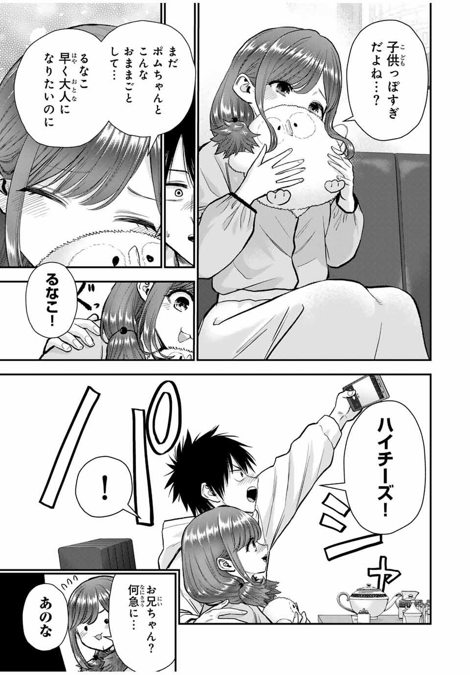 幼馴染とはラブコメにならない Chap 171 - Next Chap 172