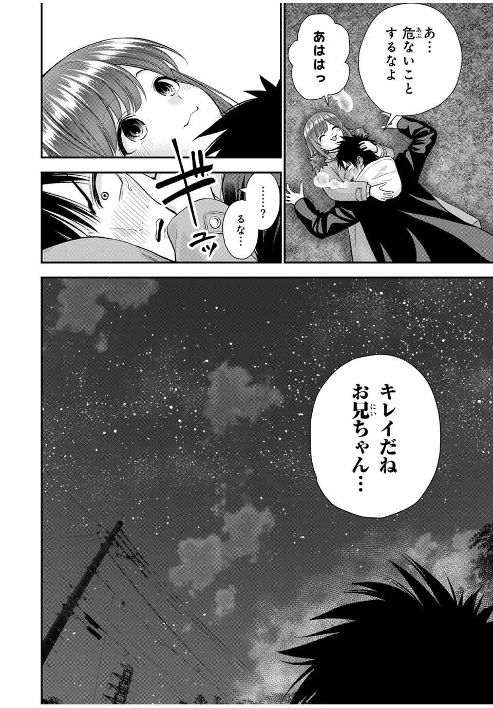 幼馴染とはラブコメにならない Chap 172 - Next Chap 173